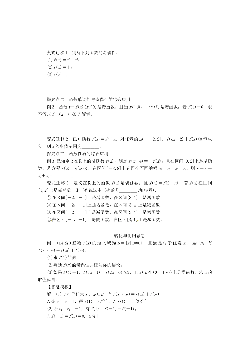 2014届高考数学一轮复习 第2章《函数的奇偶性与周期性》名师首选学案 新人教A版_第2页