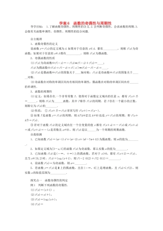 2014届高考数学一轮复习 第2章《函数的奇偶性与周期性》名师首选学案 新人教A版