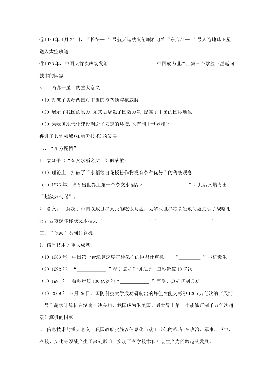 2014年高中历史 第六单元 第28课《新中国的科技成就》学案 岳麓版必修3_第2页