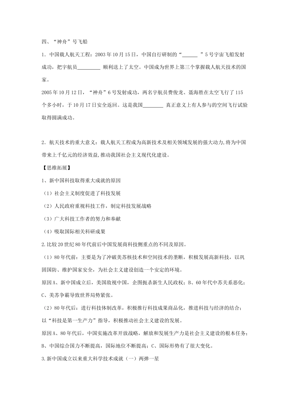 2014年高中历史 第六单元 第28课《新中国的科技成就》学案 岳麓版必修3_第3页