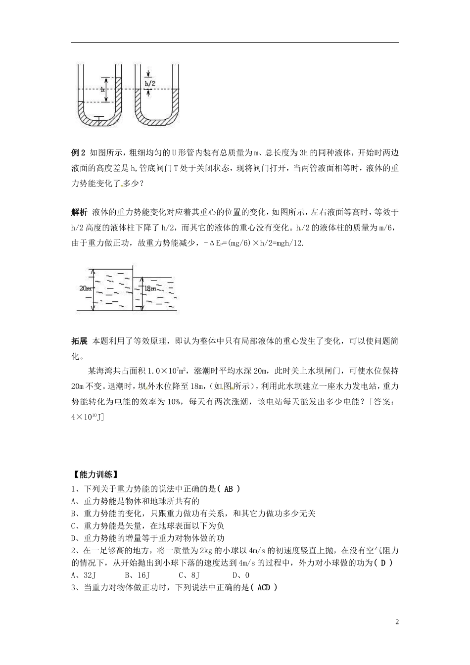 2014年春高中物理 7.4《重力势能》学案1 新人教必修2_第2页