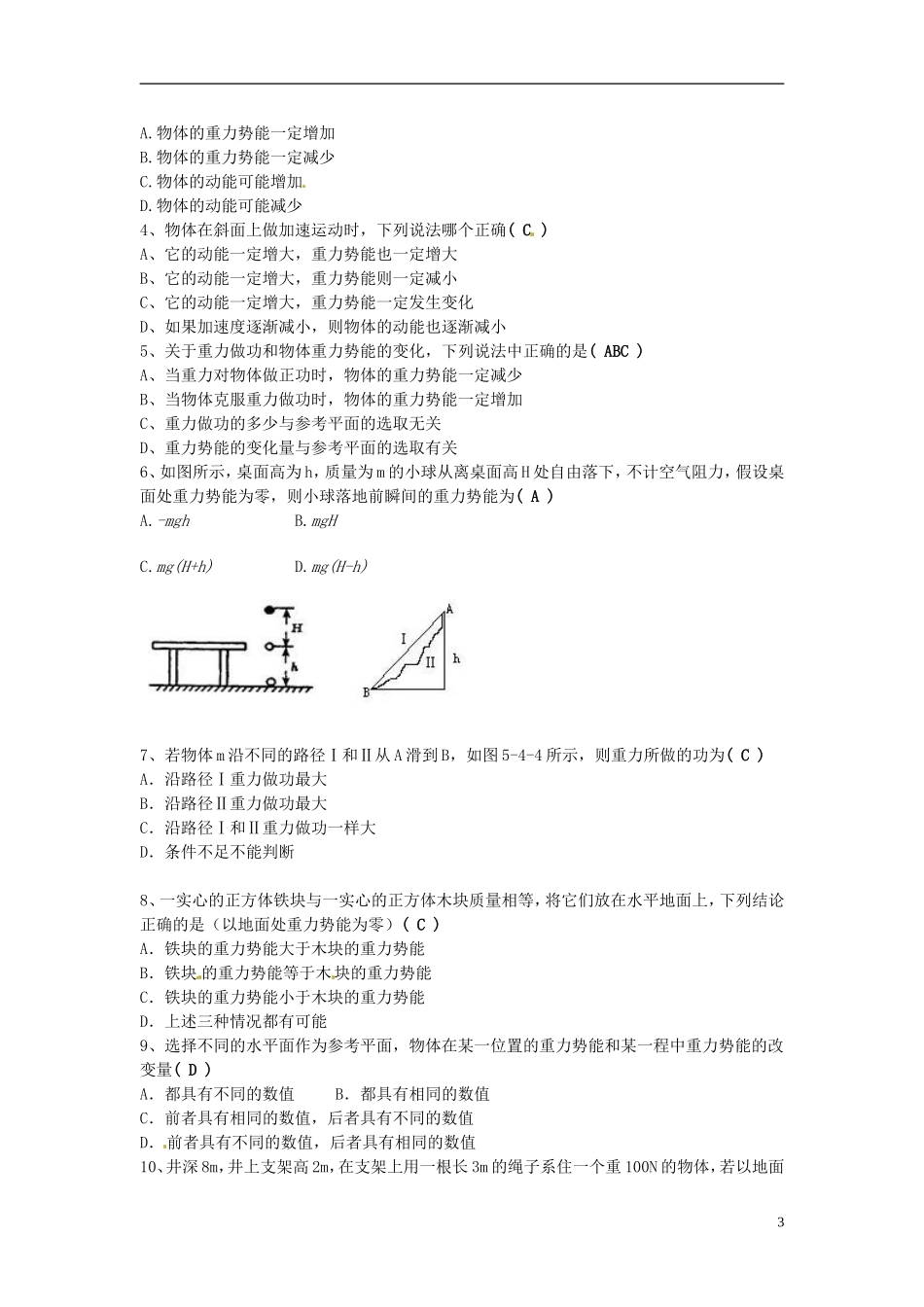 2014年春高中物理 7.4《重力势能》学案1 新人教必修2_第3页