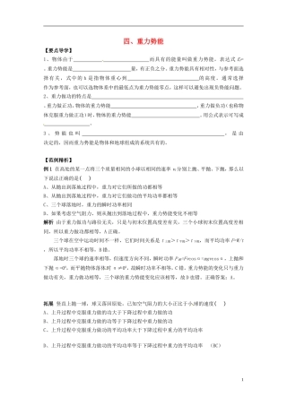 2014年春高中物理 7.4《重力势能》学案1 新人教必修2