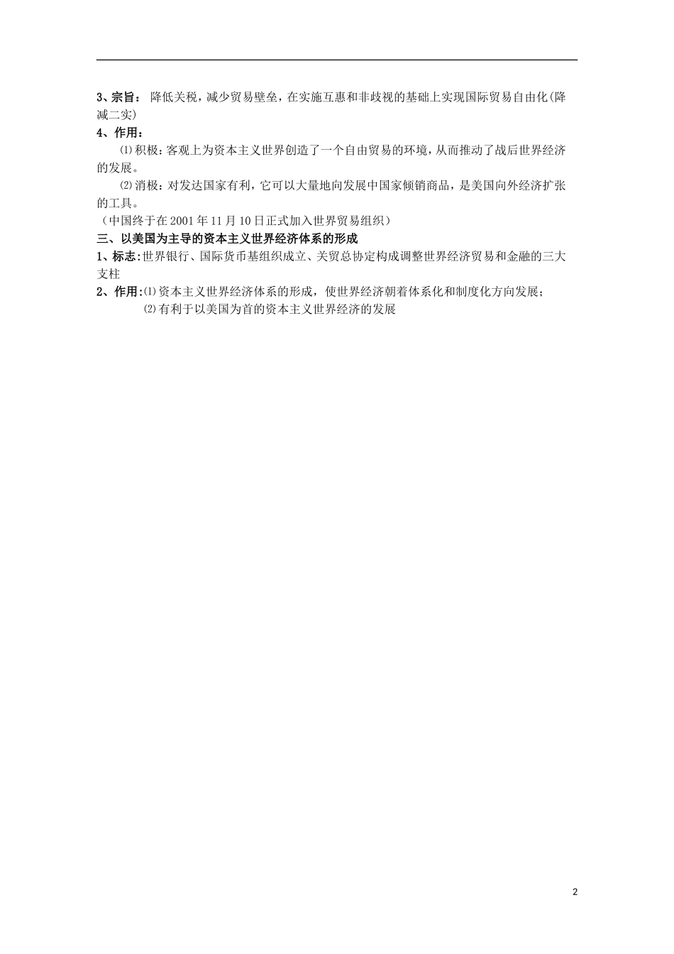 2014届高考历史一轮复习提纲 战后资本主义世界经济体系的形成 新人教版必修2_第2页