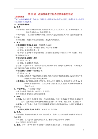 2014届高考历史一轮复习提纲 战后资本主义世界经济体系的形成 新人教版必修2