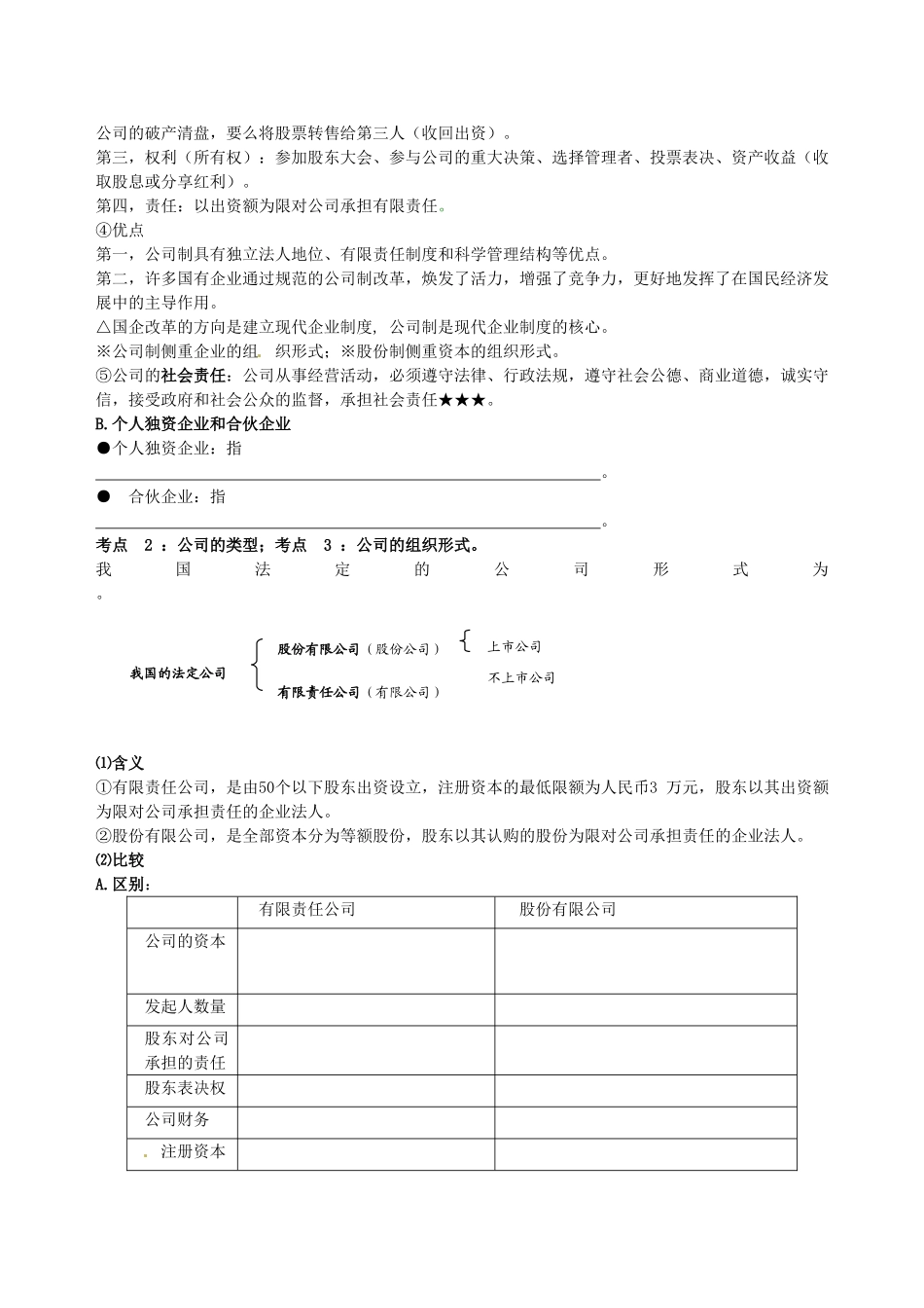 2014届高三政治第一轮复习《经济生活》企业与劳动者导学案（六）_第2页