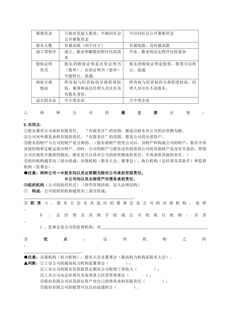 2014届高三政治第一轮复习《经济生活》企业与劳动者导学案（六）_第3页