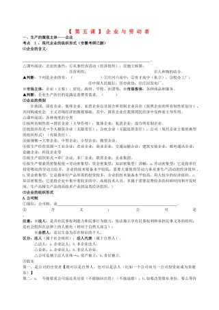 2014届高三政治第一轮复习《经济生活》企业与劳动者导学案（六）