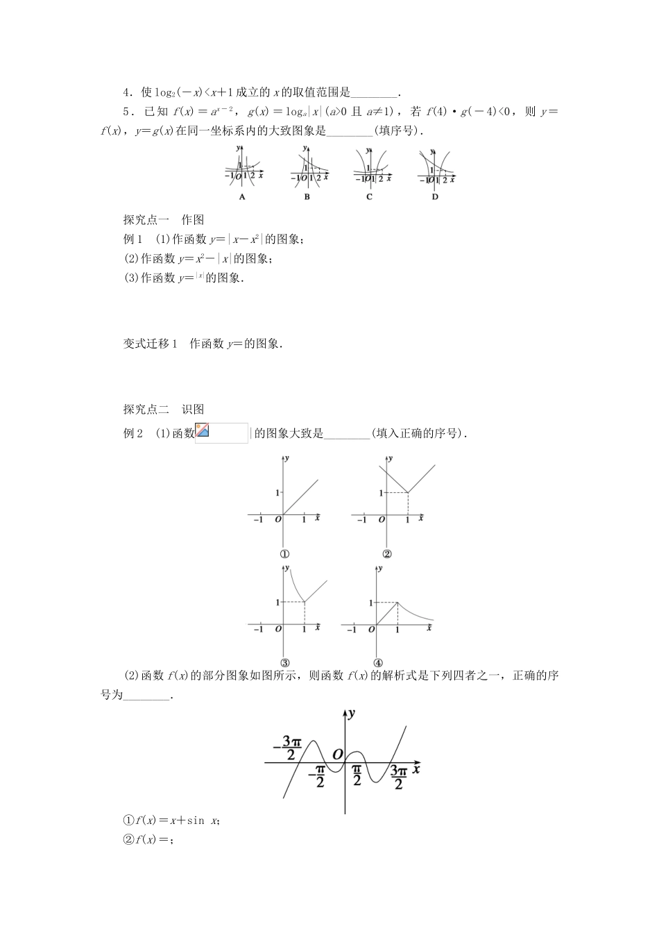 2014届高考数学一轮复习 第2章《函数的图象》名师首选学案 新人教A版_第2页