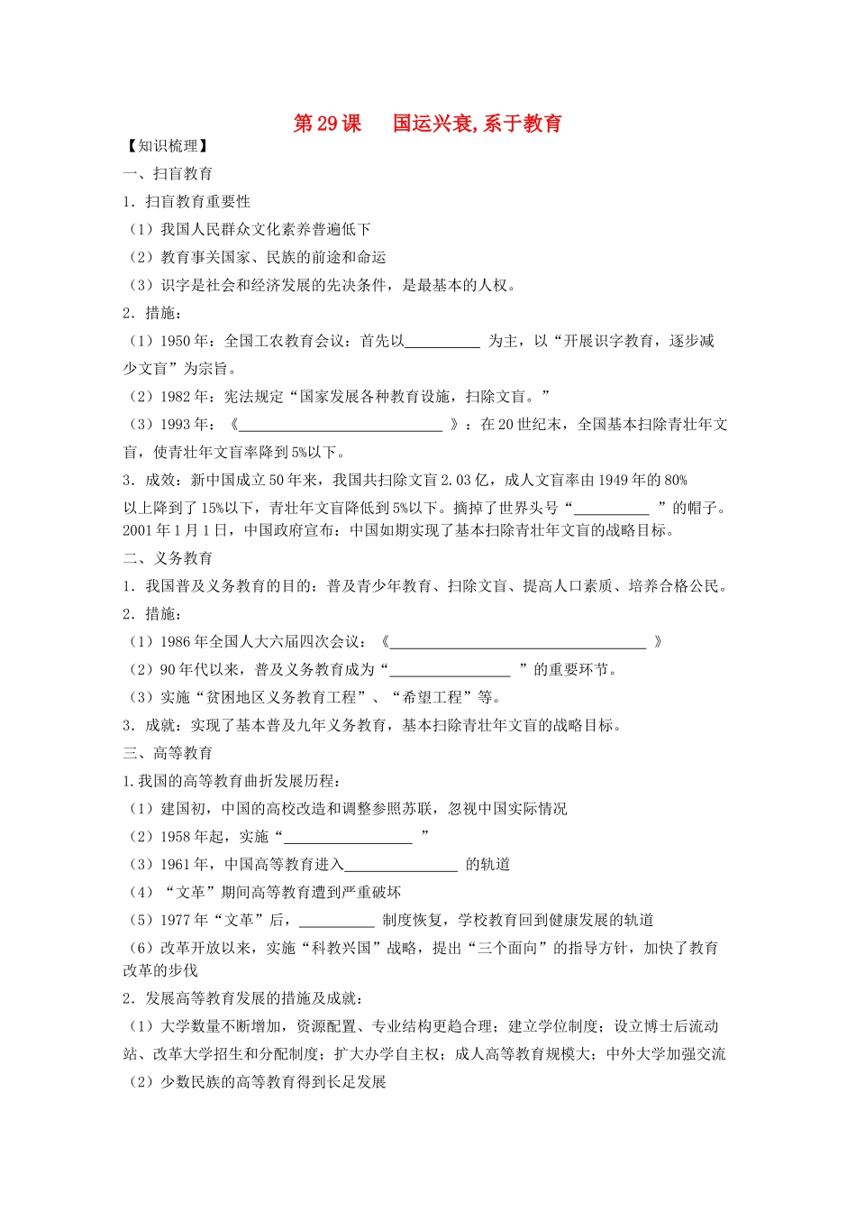 2014年高中历史 第六单元 第29课《国运兴衰，系于教育》学案 岳麓版必修3_第1页