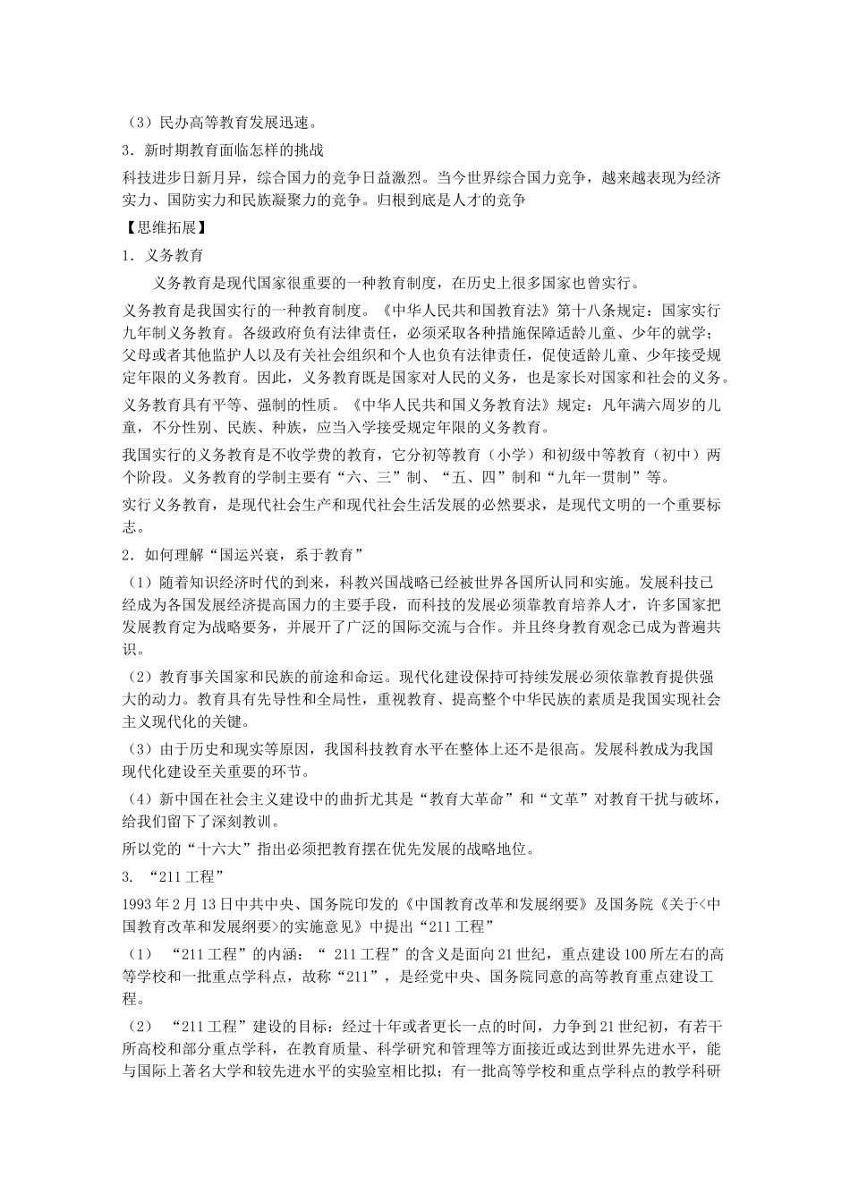 2014年高中历史 第六单元 第29课《国运兴衰，系于教育》学案 岳麓版必修3_第2页