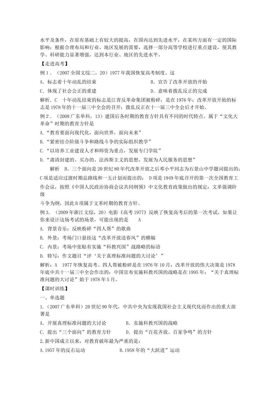 2014年高中历史 第六单元 第29课《国运兴衰，系于教育》学案 岳麓版必修3_第3页