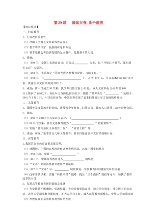 2014年高中历史 第六单元 第29课《国运兴衰，系于教育》学案 岳麓版必修3