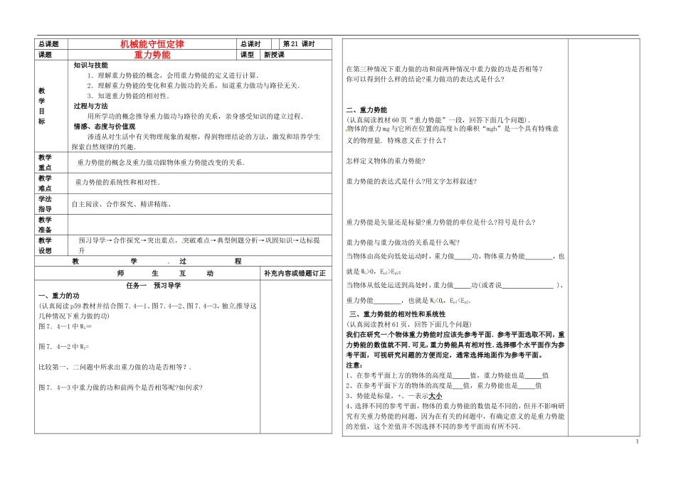 2014年春高中物理 7.4《重力势能》学案2 新人教必修2_第1页
