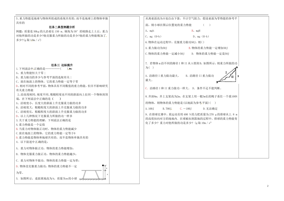 2014年春高中物理 7.4《重力势能》学案2 新人教必修2_第2页