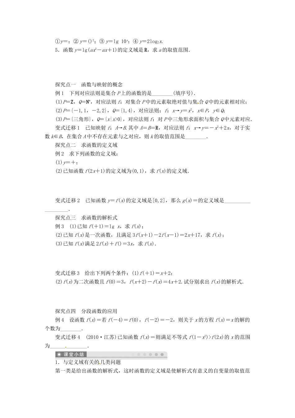 2014届高考数学一轮复习 第2章《函数及其表示》名师首选学案 新人教A版_第2页