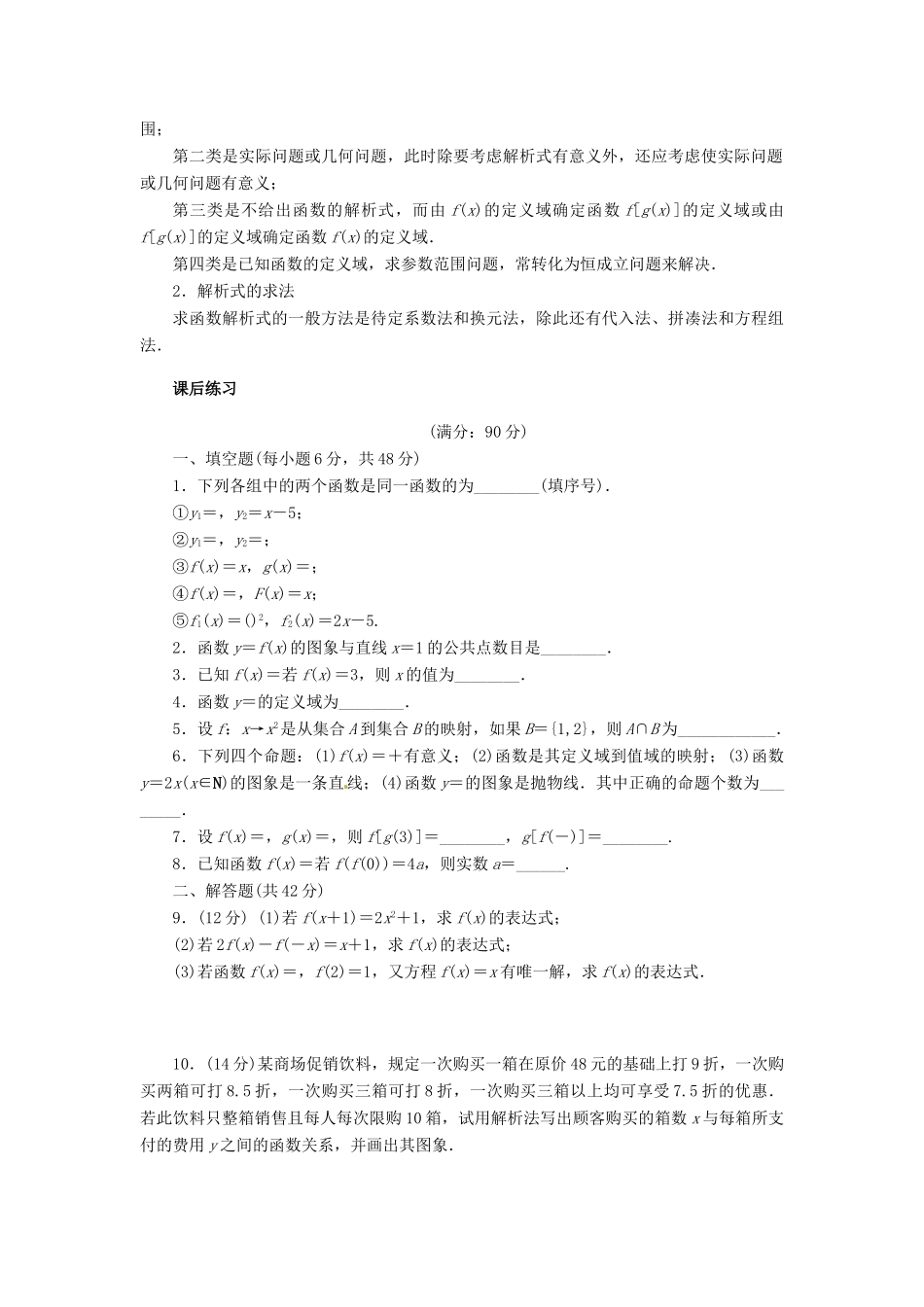 2014届高考数学一轮复习 第2章《函数及其表示》名师首选学案 新人教A版_第3页