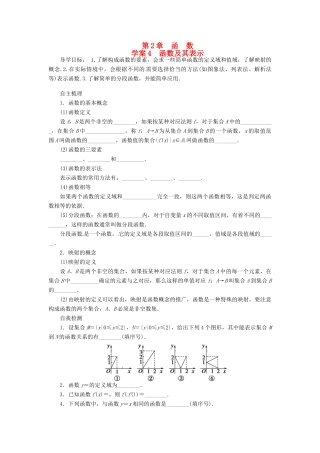 2014届高考数学一轮复习 第2章《函数及其表示》名师首选学案 新人教A版