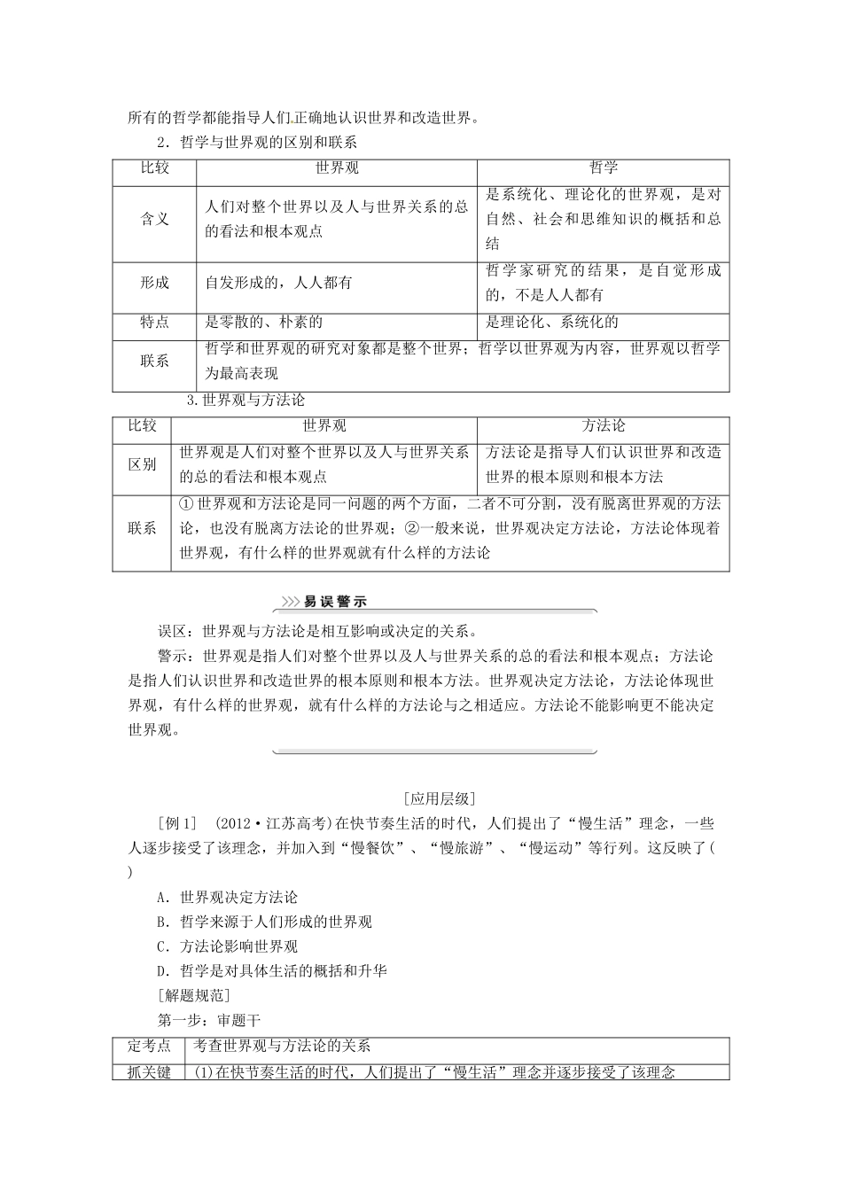 2014届高三政治一轮复习 1.1美好生活的向导学案 新人教版必修4_第2页