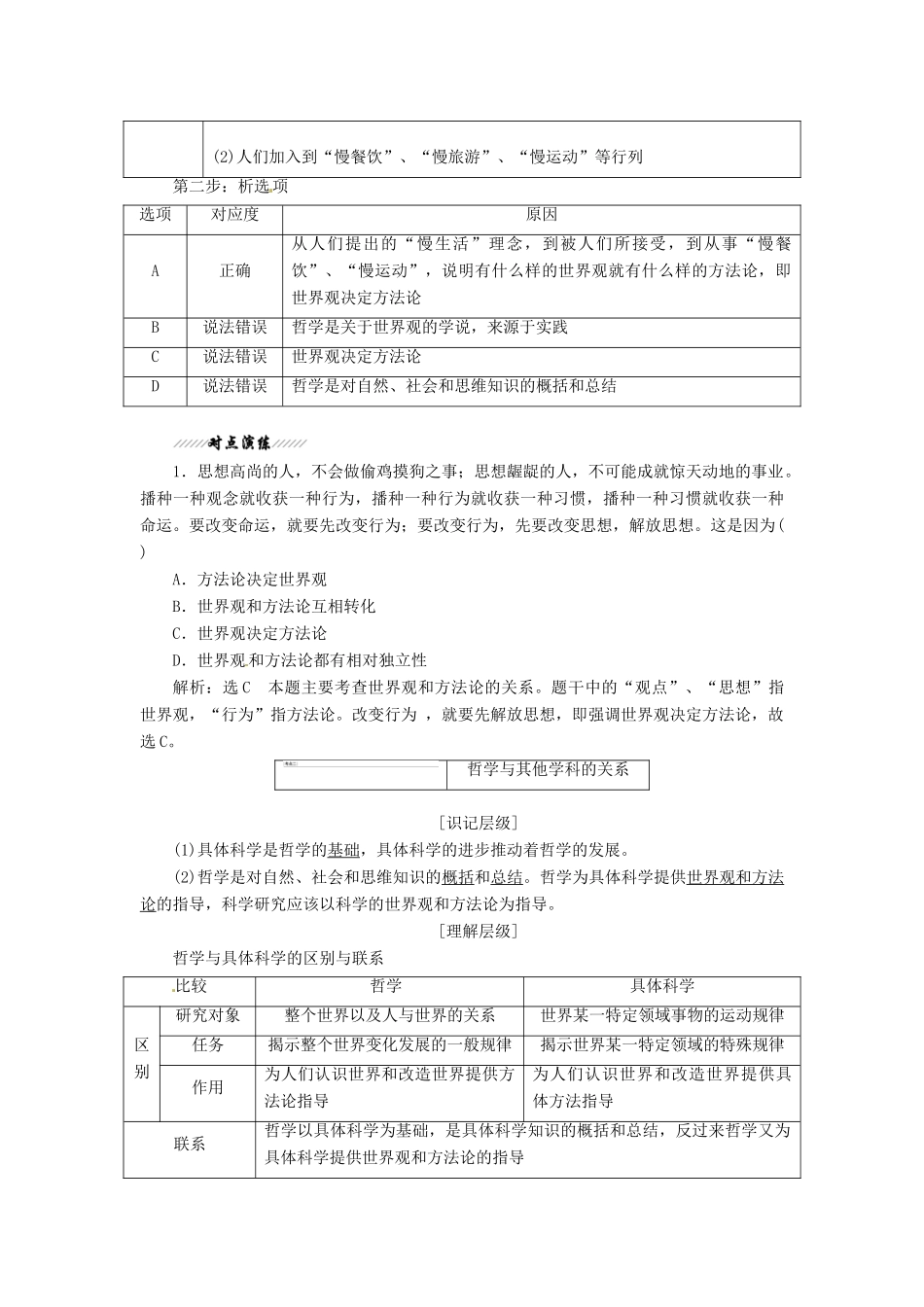 2014届高三政治一轮复习 1.1美好生活的向导学案 新人教版必修4_第3页