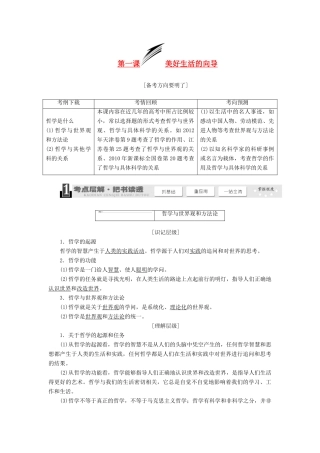 2014届高三政治一轮复习 1.1美好生活的向导学案 新人教版必修4