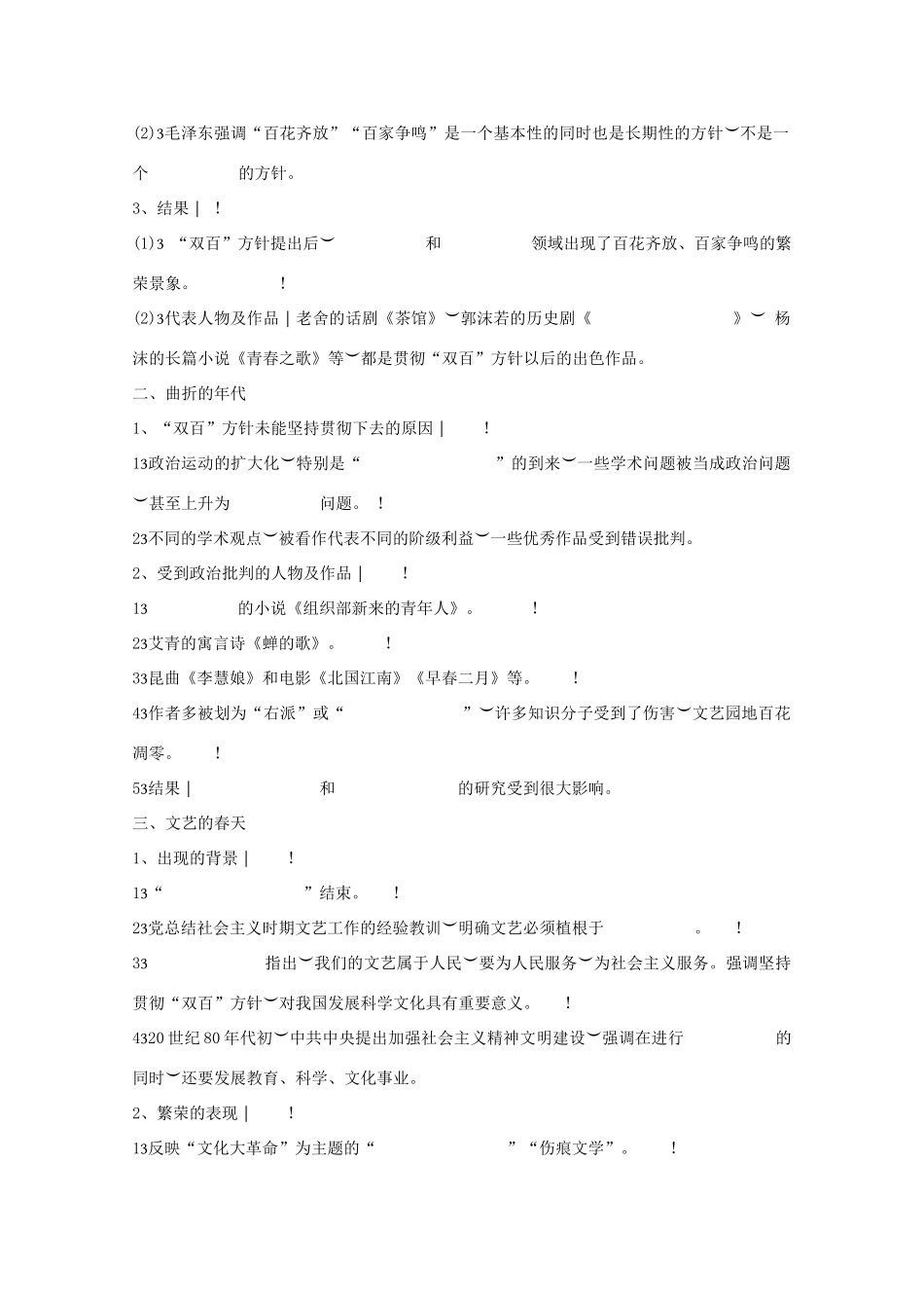 2014年高中历史 第六单元 第30课《百花齐放 百家争鸣》学案 岳麓版必修3_第2页