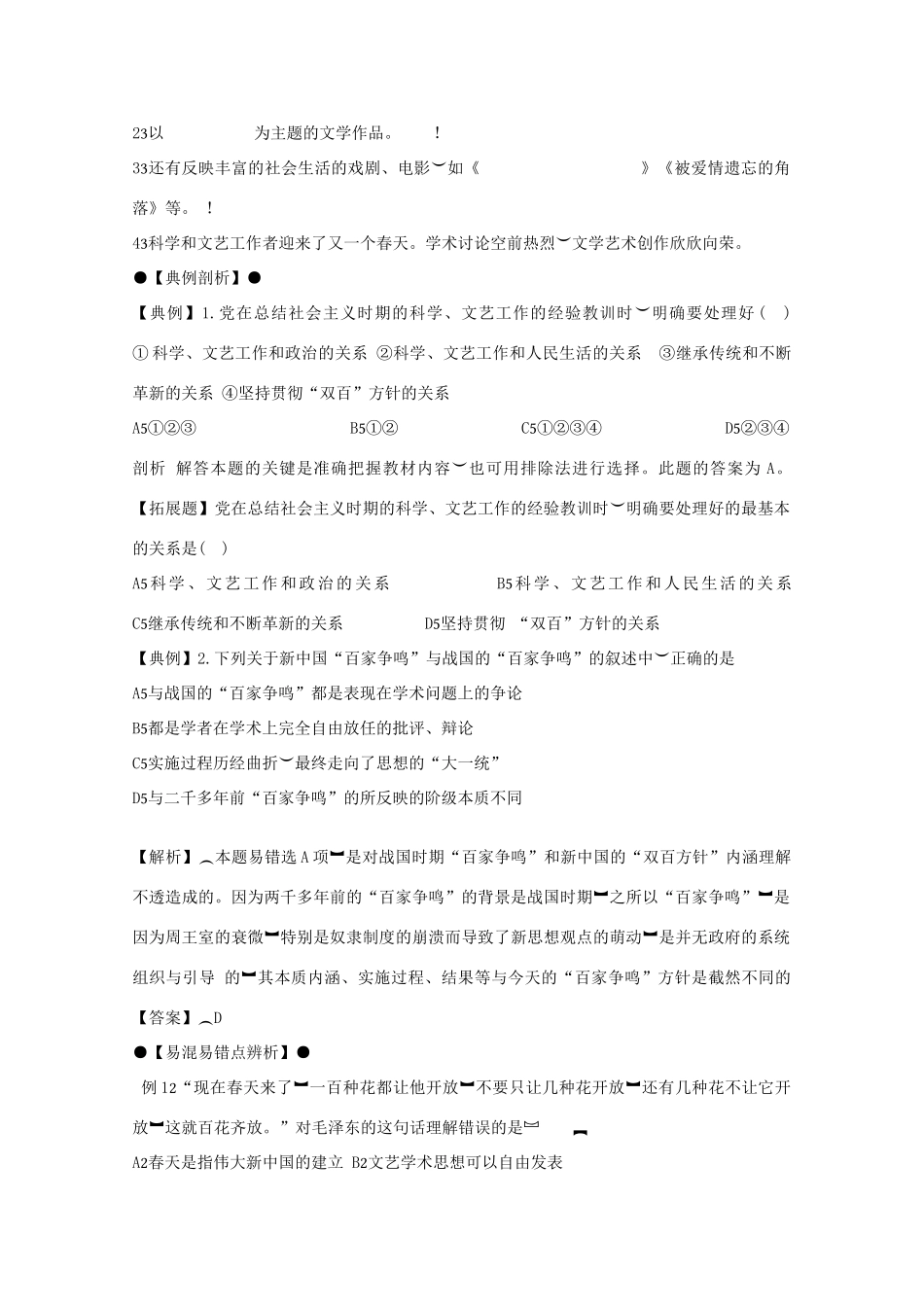 2014年高中历史 第六单元 第30课《百花齐放 百家争鸣》学案 岳麓版必修3_第3页