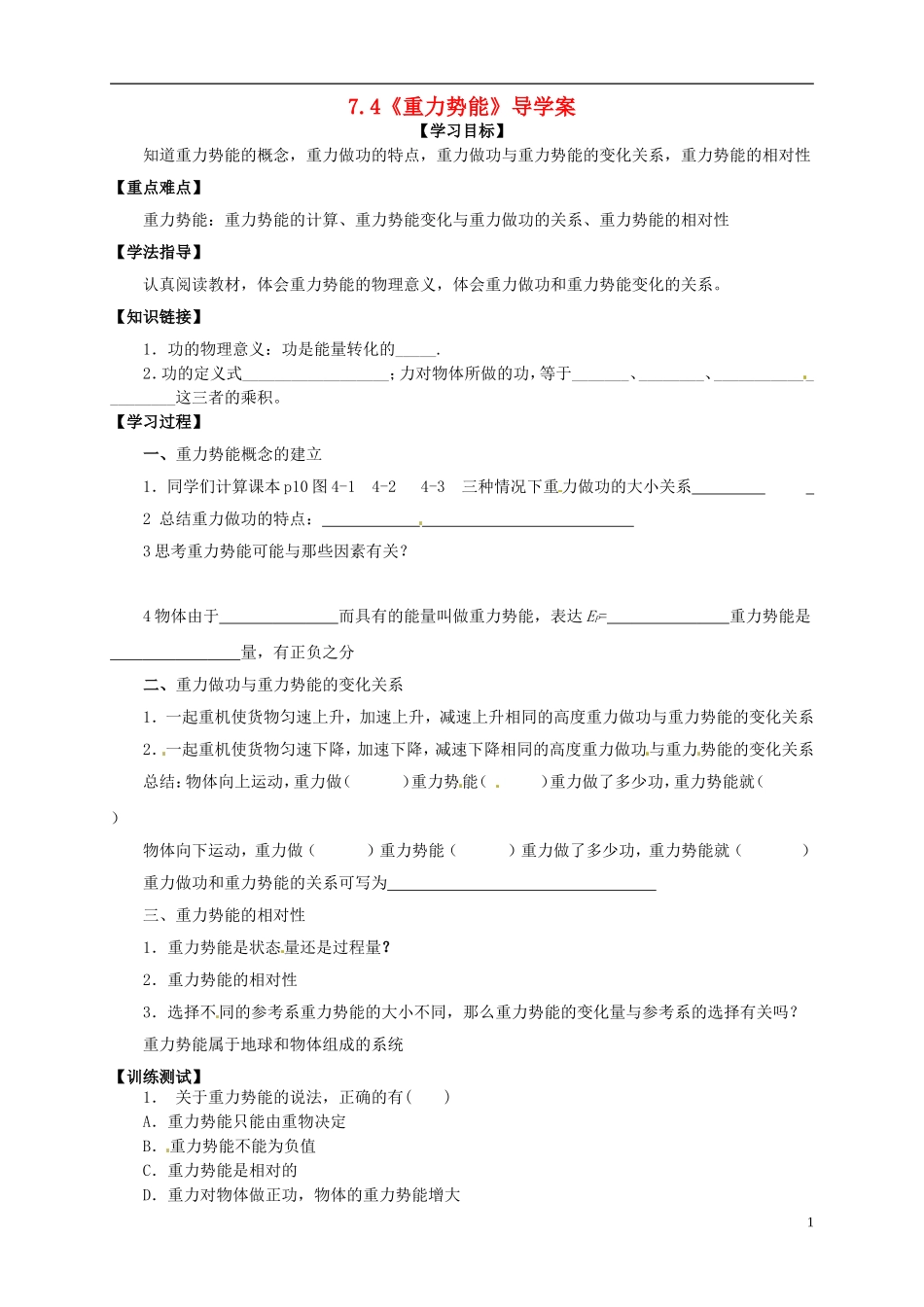 2014年春高中物理 7.4《重力势能》学案3 新人教必修2_第1页