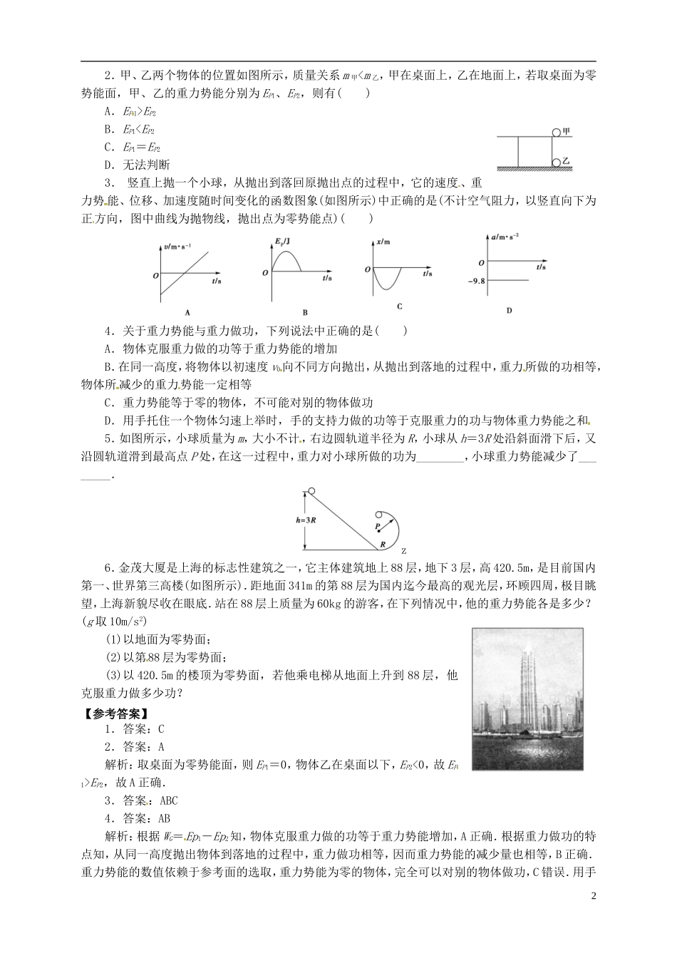 2014年春高中物理 7.4《重力势能》学案3 新人教必修2_第2页