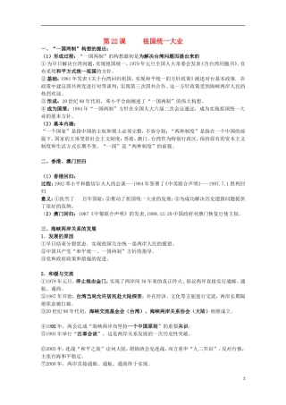 2014届高考历史一轮复习提纲 祖国统一大业 新人教版必修1