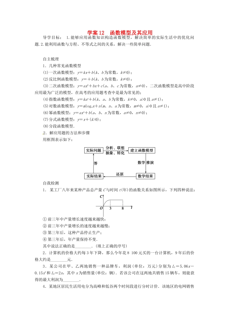 2014届高考数学一轮复习 第2章《函数模型及其应用》名师首选学案 新人教A版_第1页