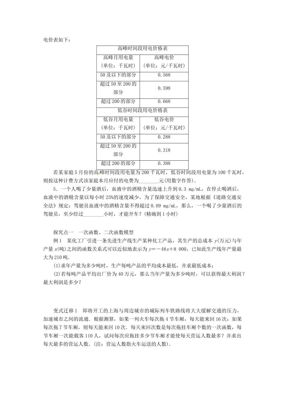 2014届高考数学一轮复习 第2章《函数模型及其应用》名师首选学案 新人教A版_第2页