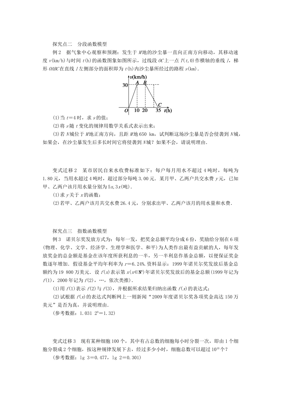 2014届高考数学一轮复习 第2章《函数模型及其应用》名师首选学案 新人教A版_第3页