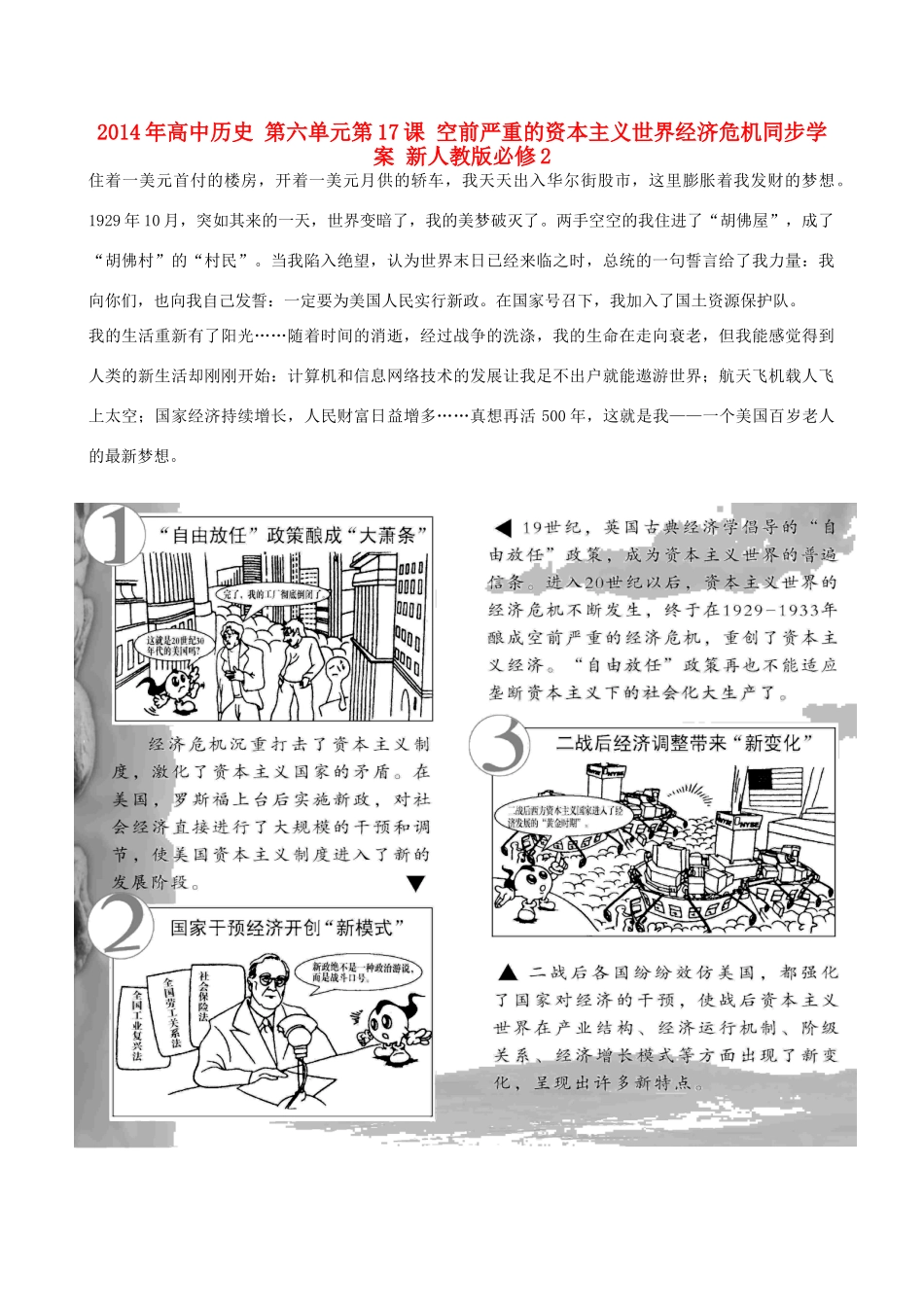 2014年高中历史 第六单元第17课 空前严重的资本主义世界经济危机同步学案 新人教版必修2_第1页