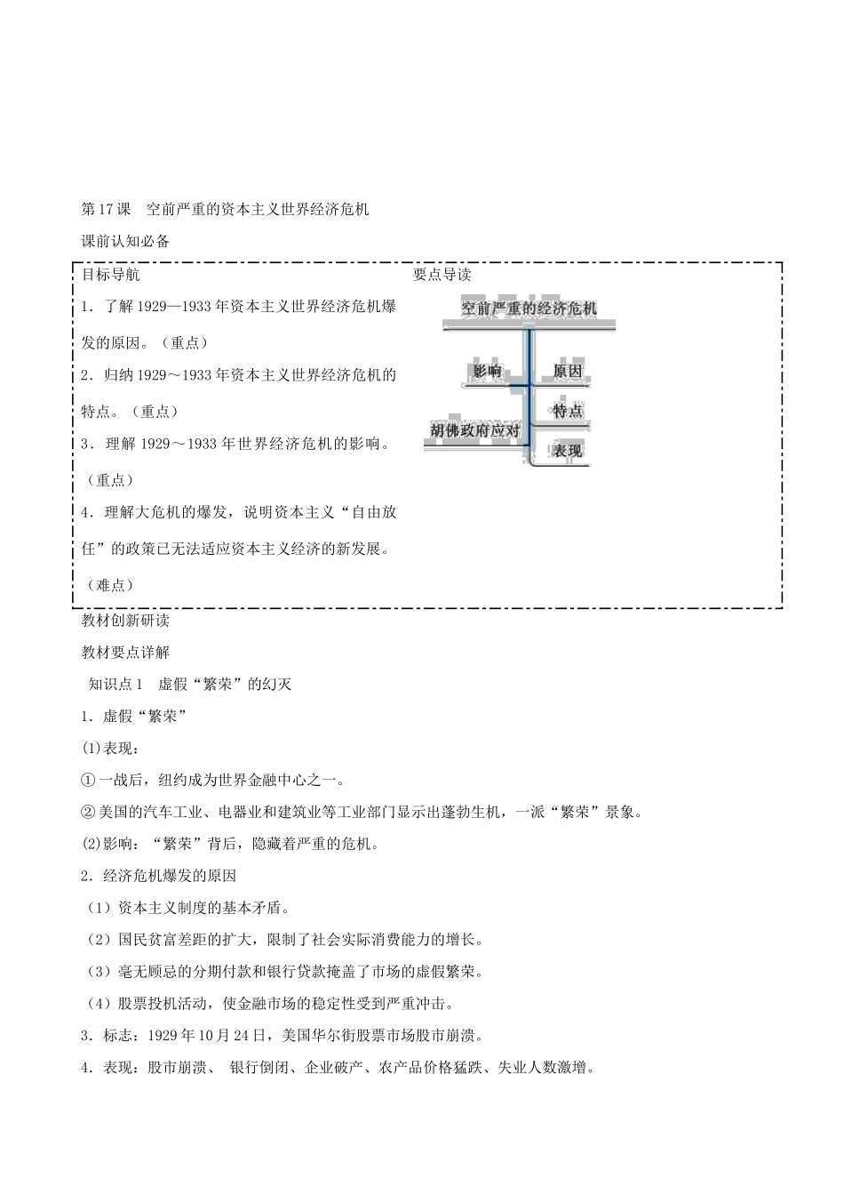 2014年高中历史 第六单元第17课 空前严重的资本主义世界经济危机同步学案 新人教版必修2_第2页
