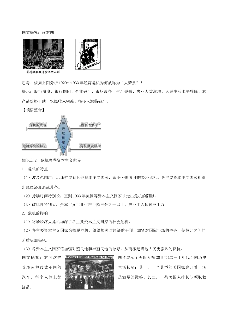 2014年高中历史 第六单元第17课 空前严重的资本主义世界经济危机同步学案 新人教版必修2_第3页