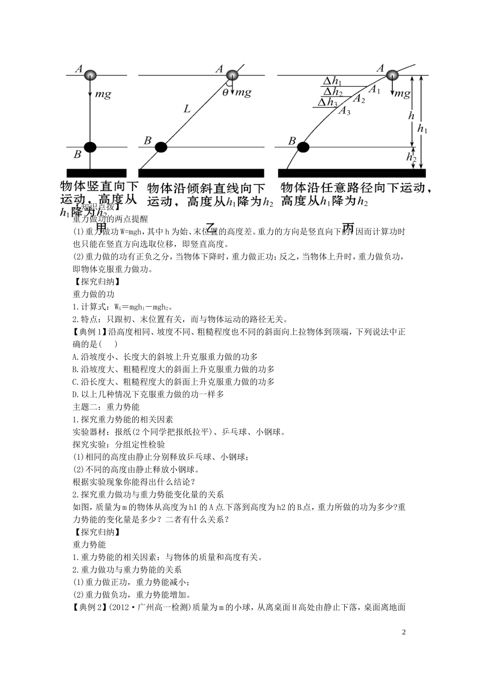 2014年春高中物理 7.4《重力势能》学案4 新人教必修2_第2页
