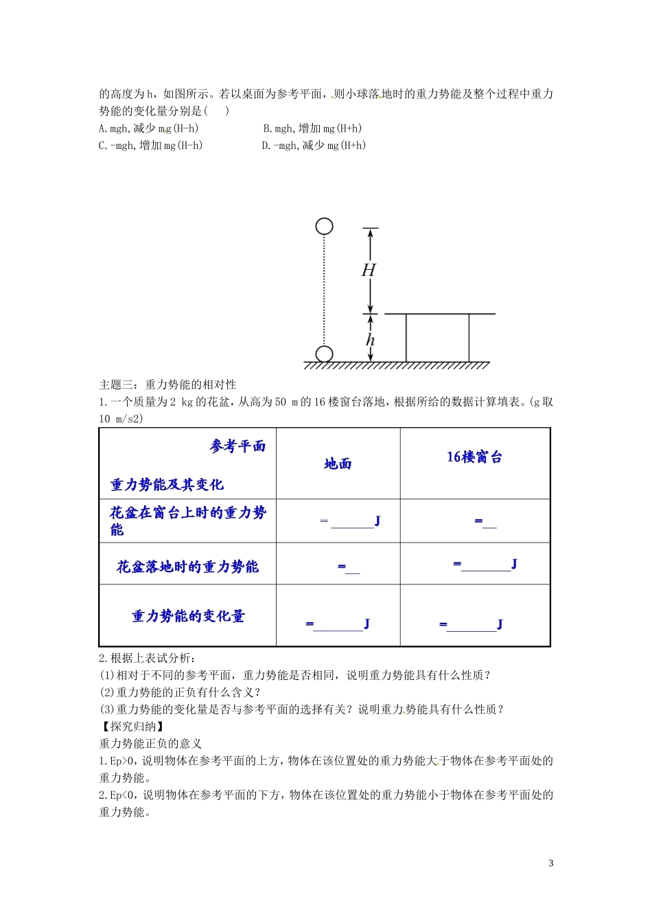 2014年春高中物理 7.4《重力势能》学案4 新人教必修2_第3页
