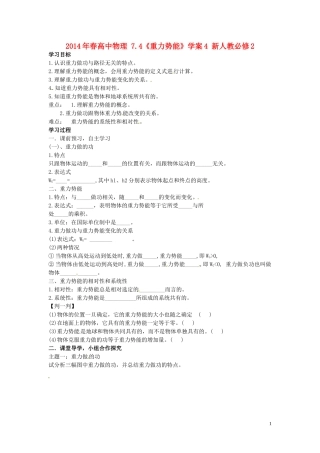 2014年春高中物理 7.4《重力势能》学案4 新人教必修2