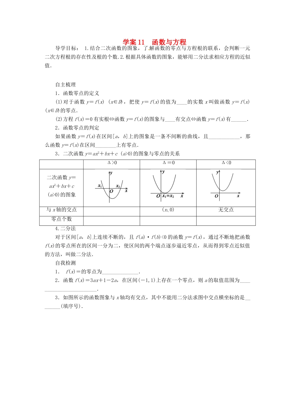 2014届高考数学一轮复习 第2章《函数与方程》名师首选学案 新人教A版_第1页
