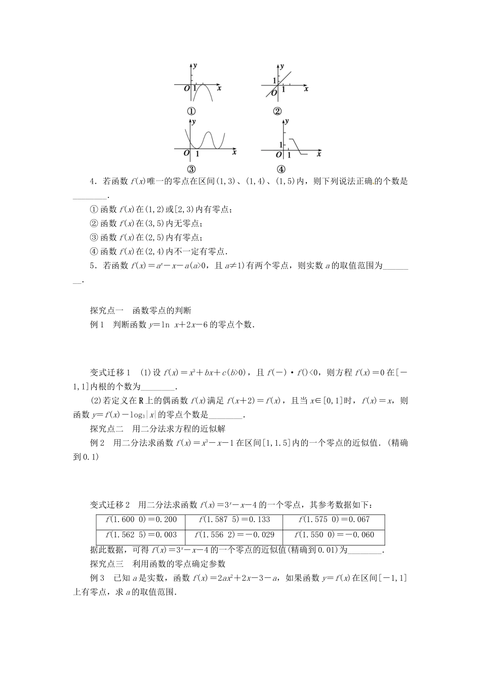 2014届高考数学一轮复习 第2章《函数与方程》名师首选学案 新人教A版_第2页