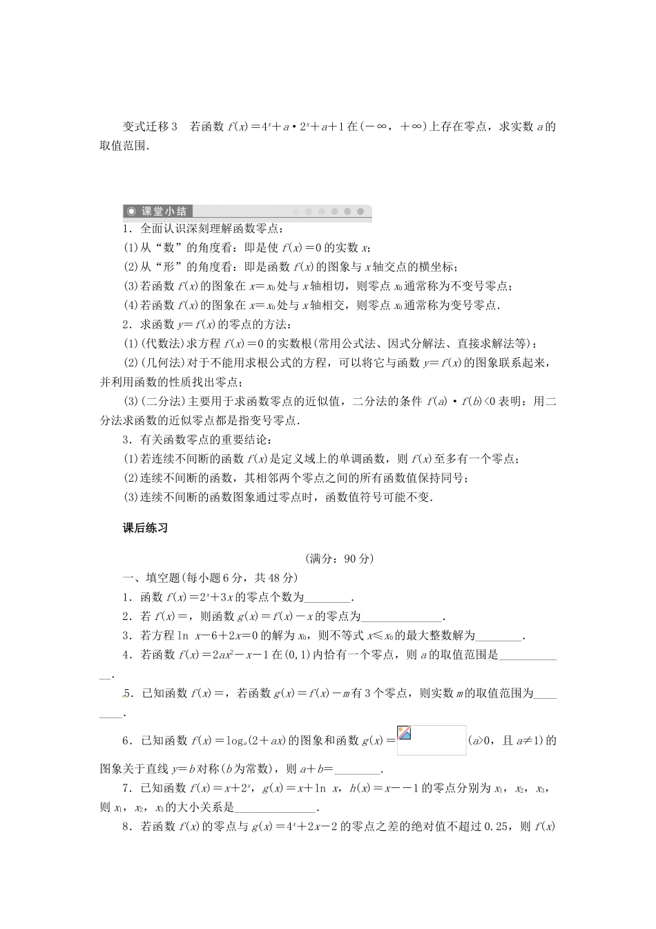 2014届高考数学一轮复习 第2章《函数与方程》名师首选学案 新人教A版_第3页