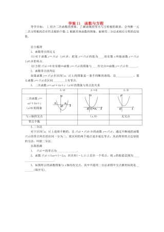 2014届高考数学一轮复习 第2章《函数与方程》名师首选学案 新人教A版