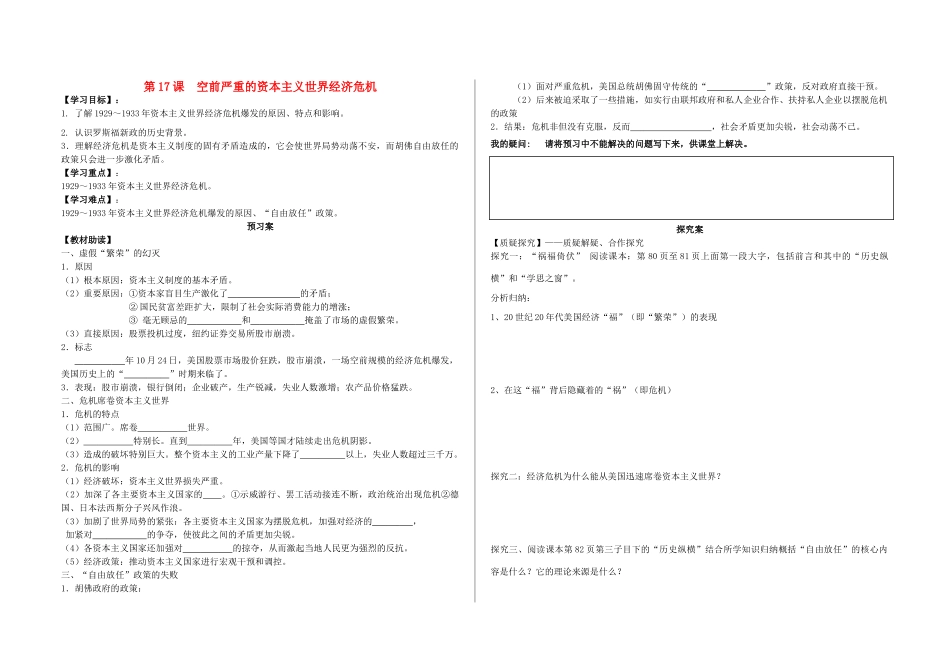 2014年高中历史 第六单元第17课 空前严重的资本主义世界经济危机学案 新人教版必修2_第1页