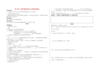 2014年高中历史 第六单元第17课 空前严重的资本主义世界经济危机学案 新人教版必修2
