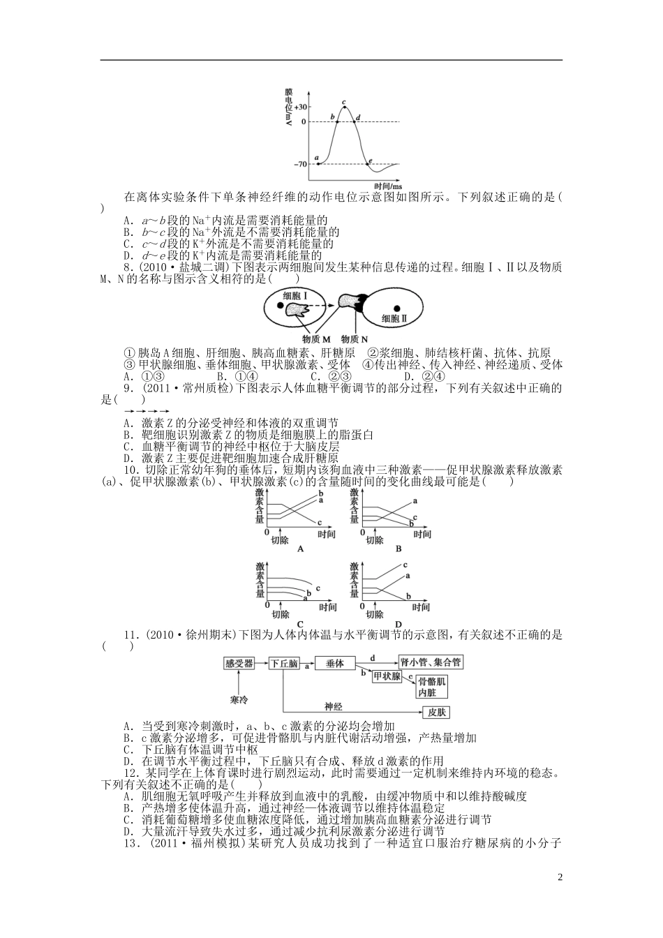 2014届高三生物大一轮复习 第八单元 单元检测_第2页