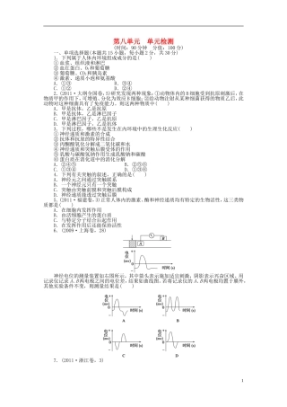 2014届高三生物大一轮复习 第八单元 单元检测