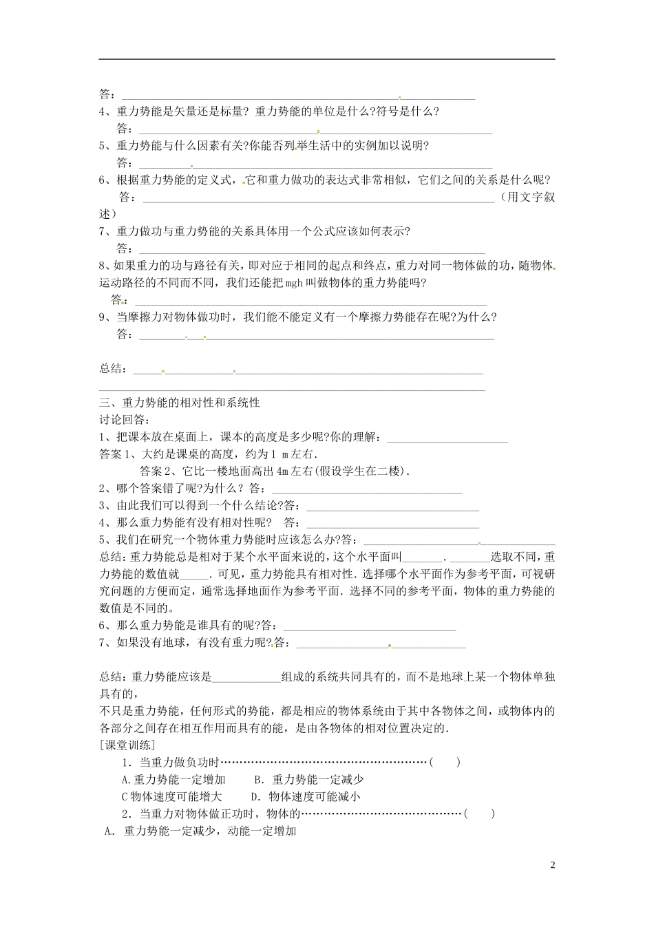 2014年春高中物理 7.4《重力势能》学案5 新人教必修2_第2页