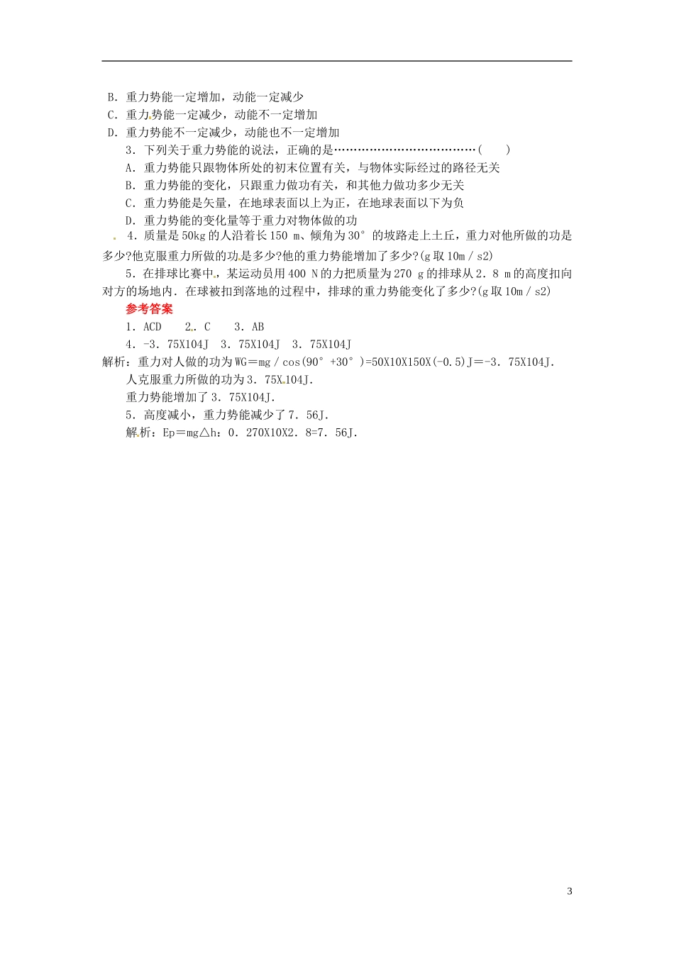 2014年春高中物理 7.4《重力势能》学案5 新人教必修2_第3页