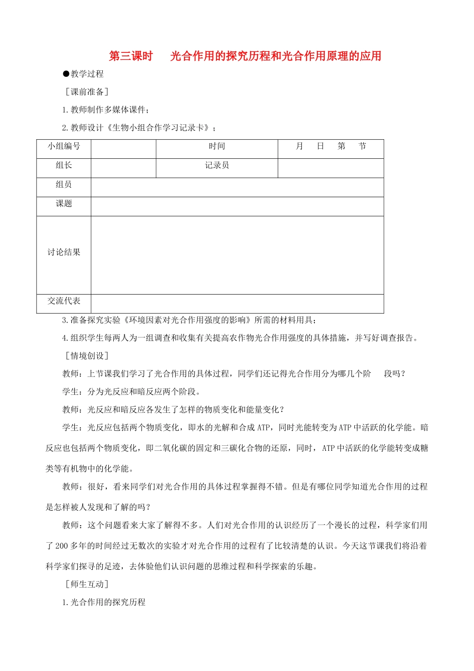 2014届高一生物 能量之源 光与光合作用 第3课时示范教案 新人教版_第1页